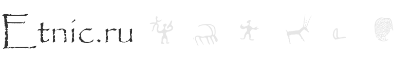 Etnic.ru